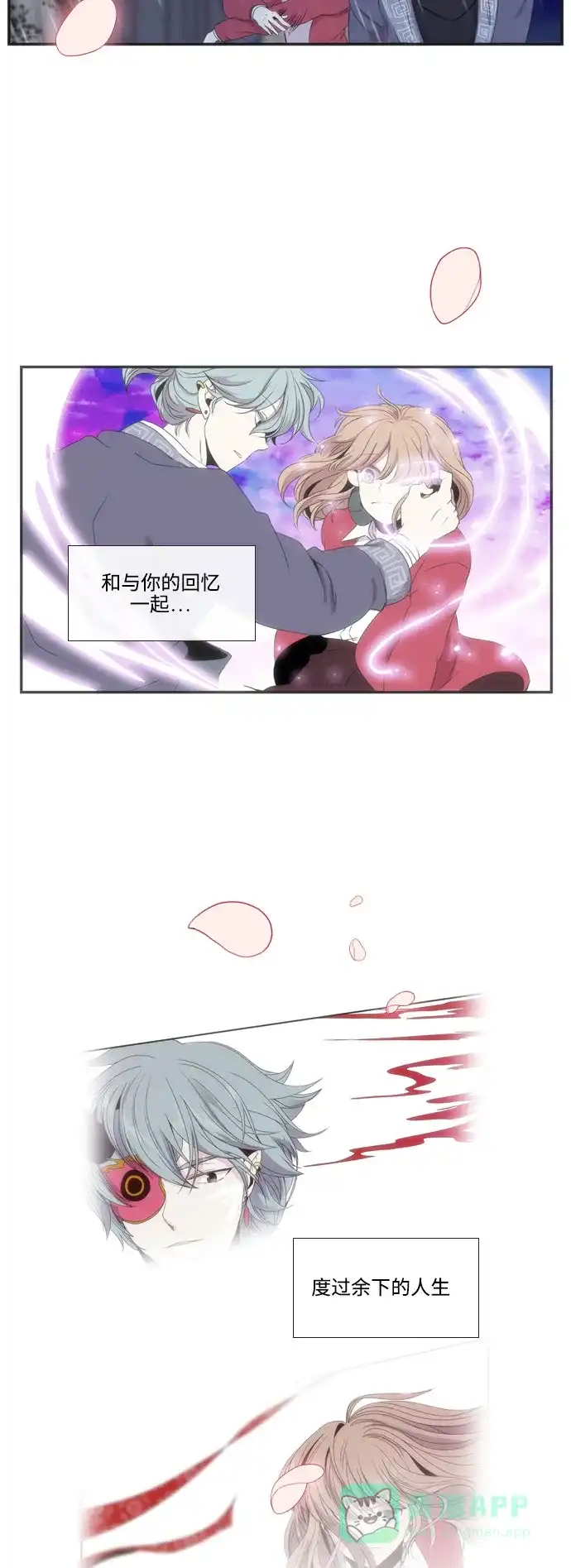 《妖鬼王妃》第3季 第57话 第28页