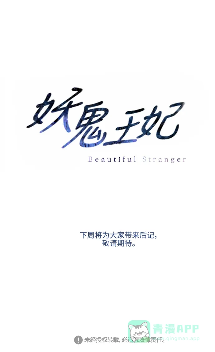 《妖鬼王妃》第3季 第57话 第78页