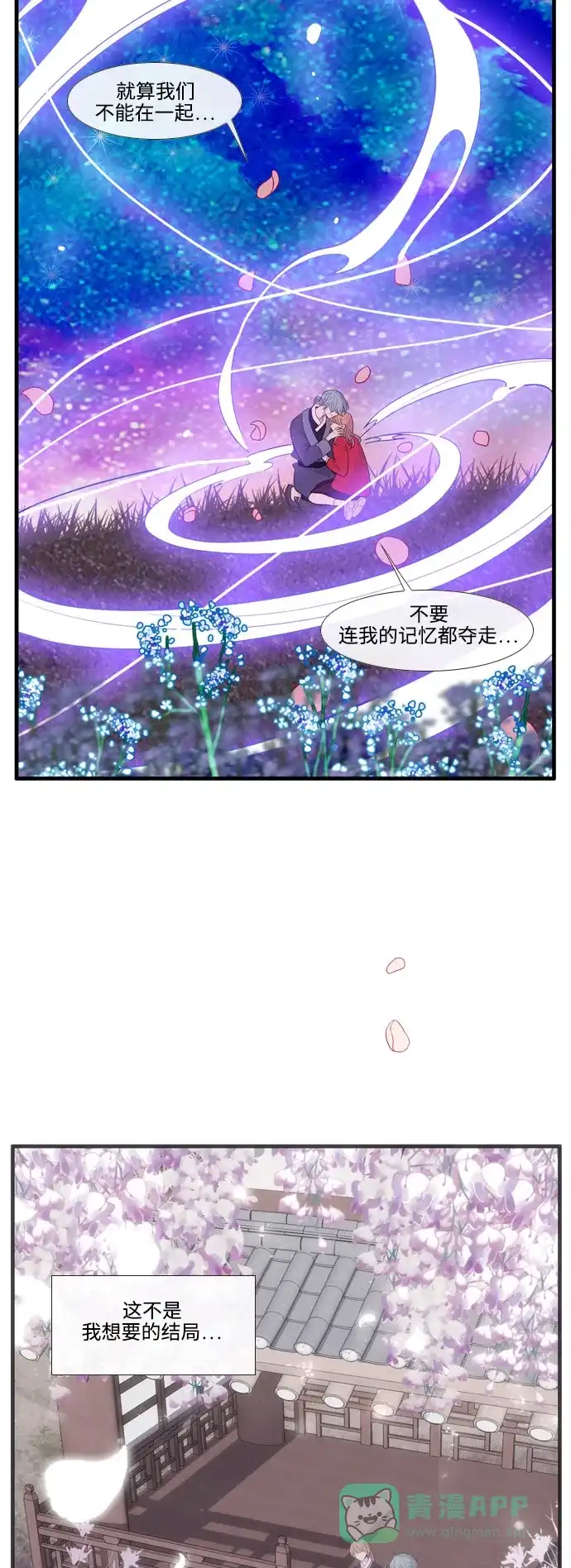 《妖鬼王妃》第3季 第57话 第24页