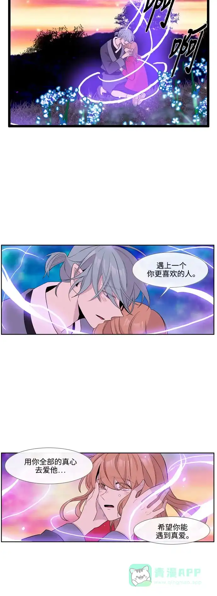 《妖鬼王妃》第3季 第57话 第22页