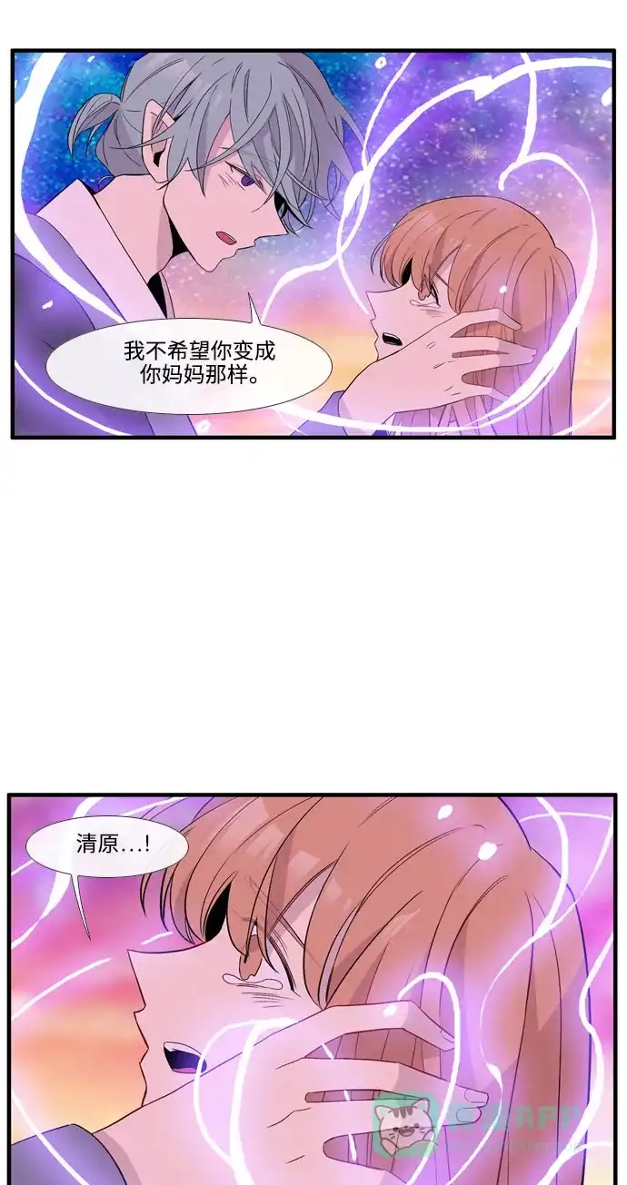 《妖鬼王妃》第3季 第57话 第19页