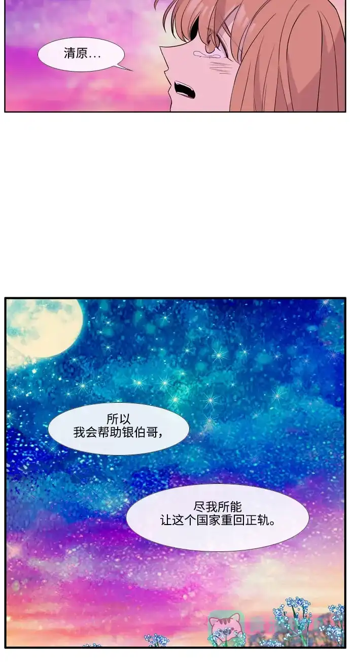 《妖鬼王妃》第3季 第57话 第13页