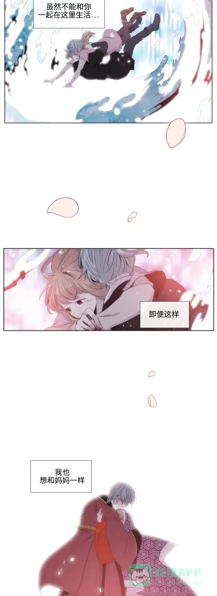 《妖鬼王妃》第3季 第57话 第26页