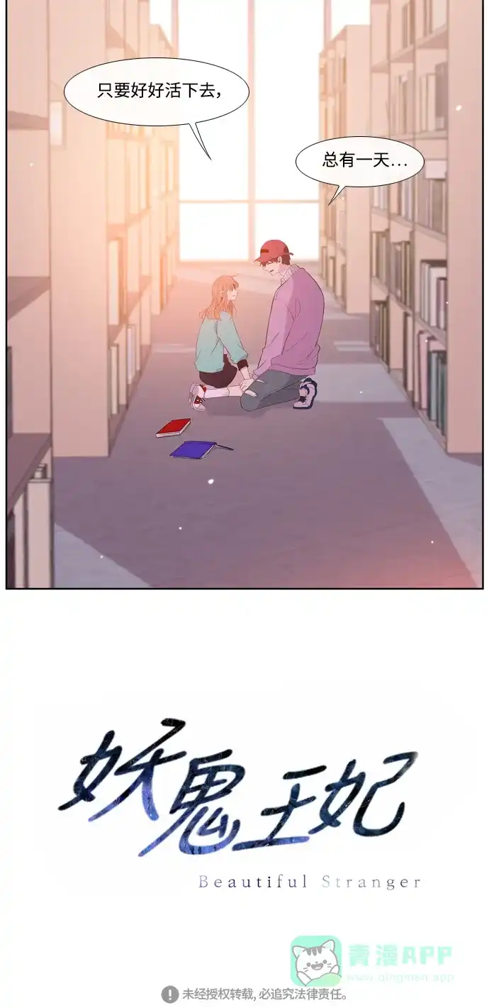 《妖鬼王妃》第3季 完结 第63页