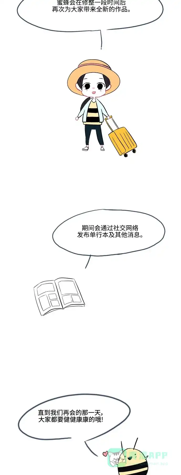 《妖鬼王妃》第3季 后记 第7页