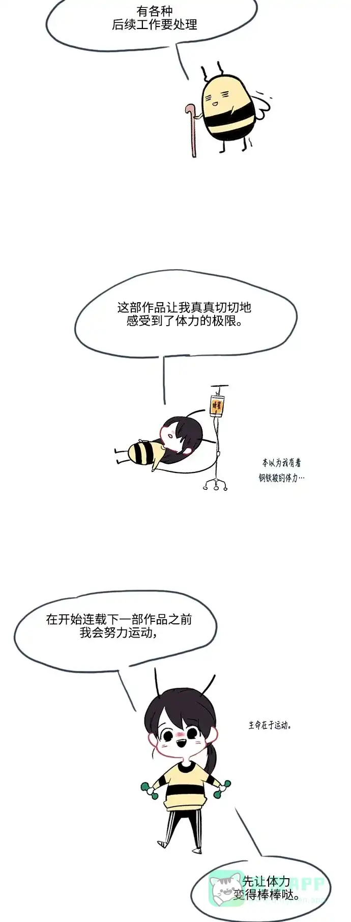 《妖鬼王妃》第3季 后记 第3页