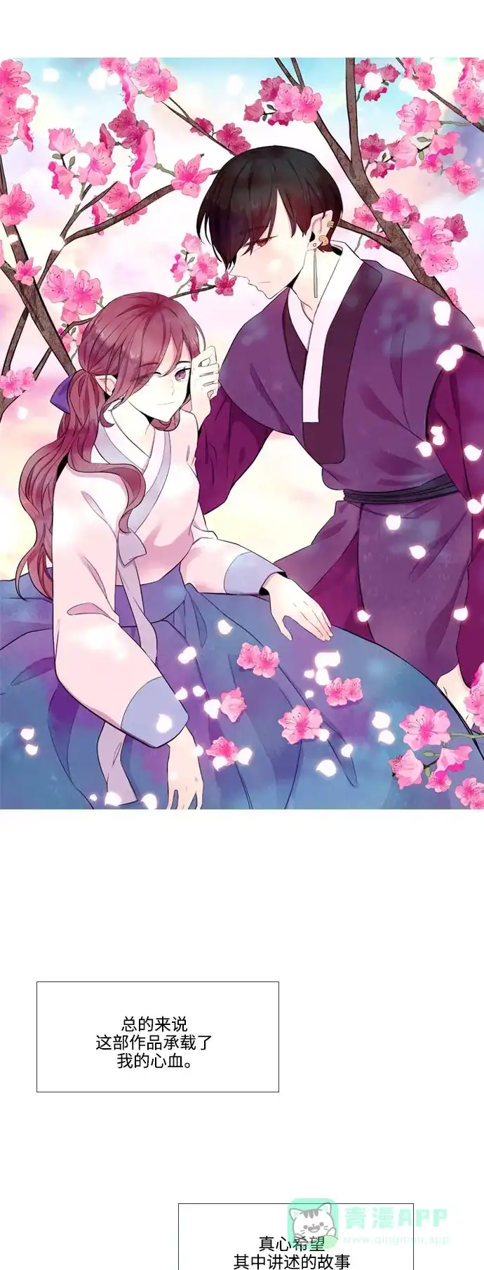 《妖鬼王妃》第3季 后记 第5页