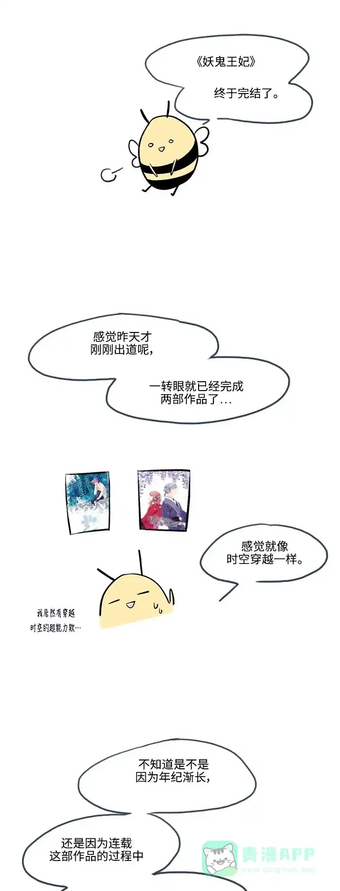《妖鬼王妃》第3季 后记 第2页