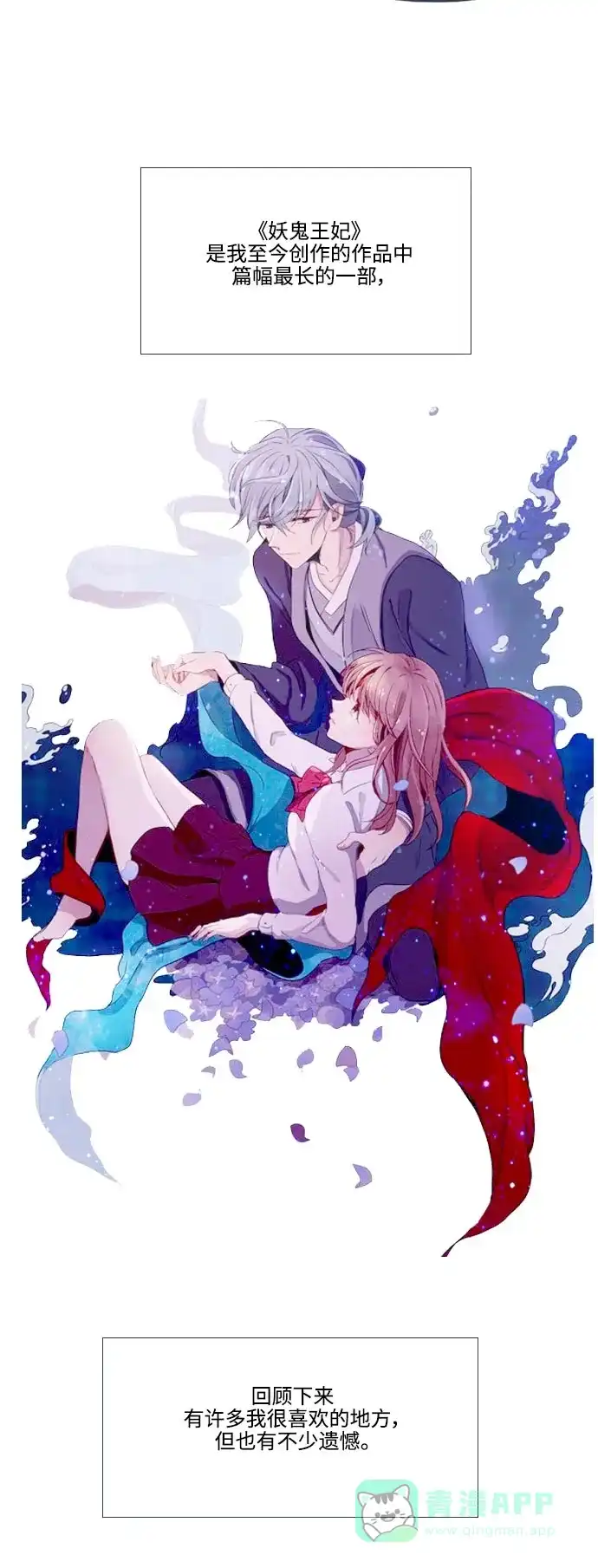 《妖鬼王妃》第3季 后记 第4页
