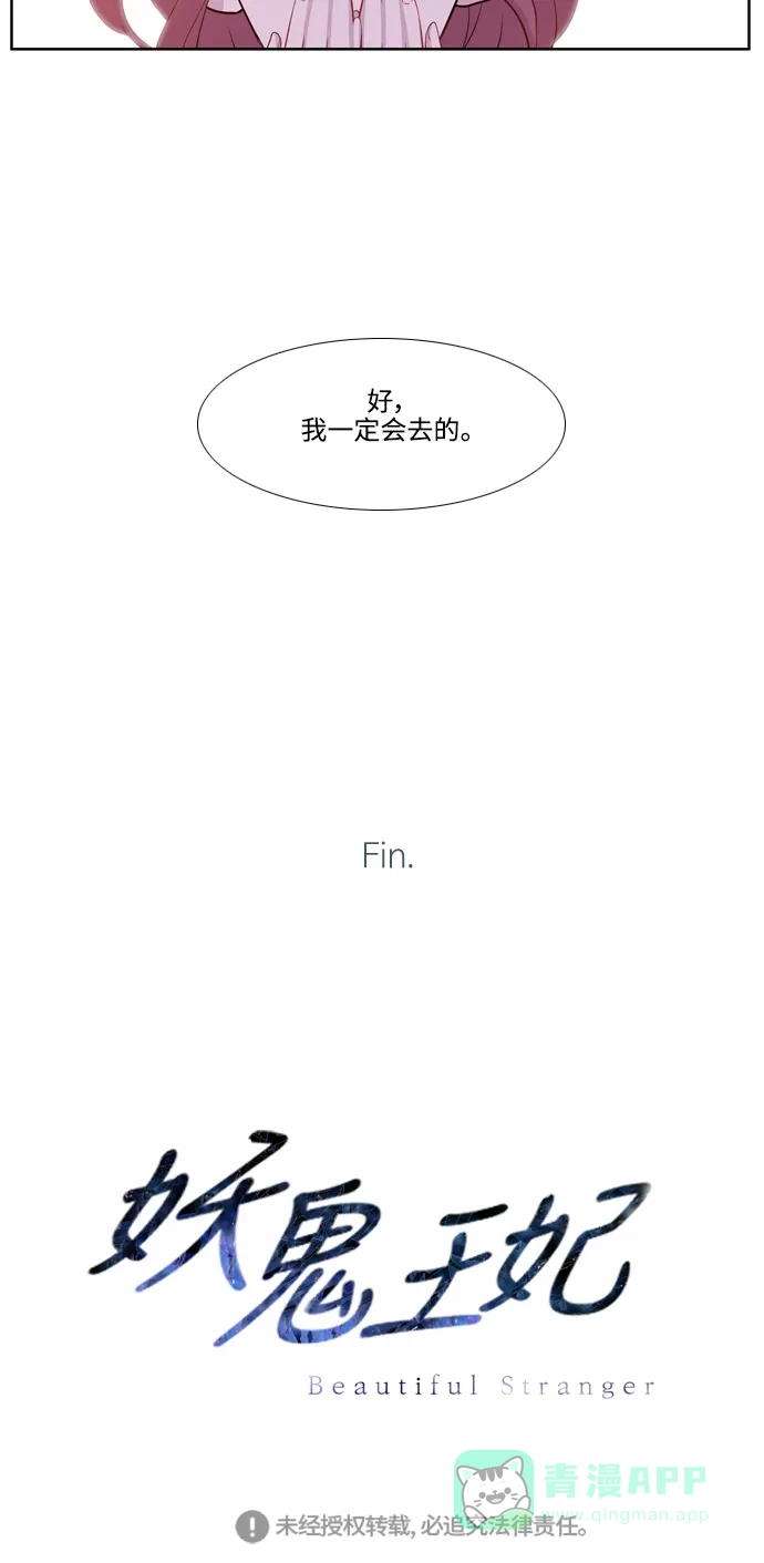 《妖鬼王妃》第3季 后记 第16页