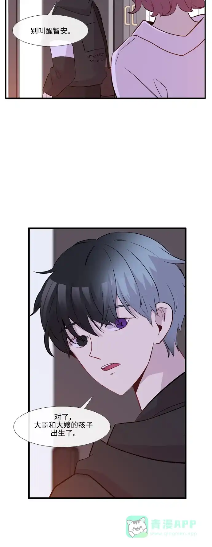 《妖鬼王妃》第3季 后记 第12页