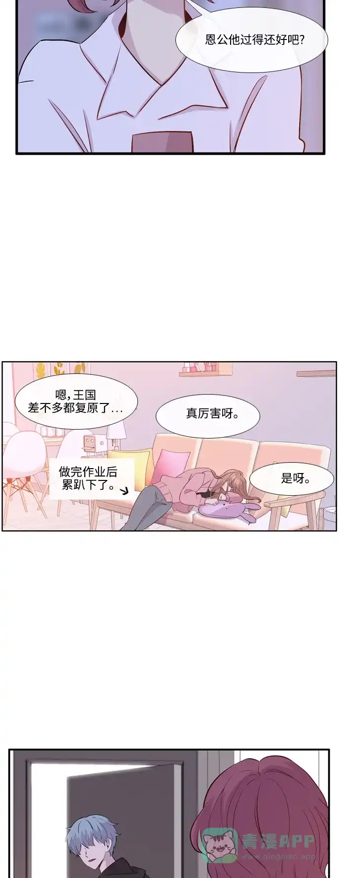 《妖鬼王妃》第3季 后记 第11页