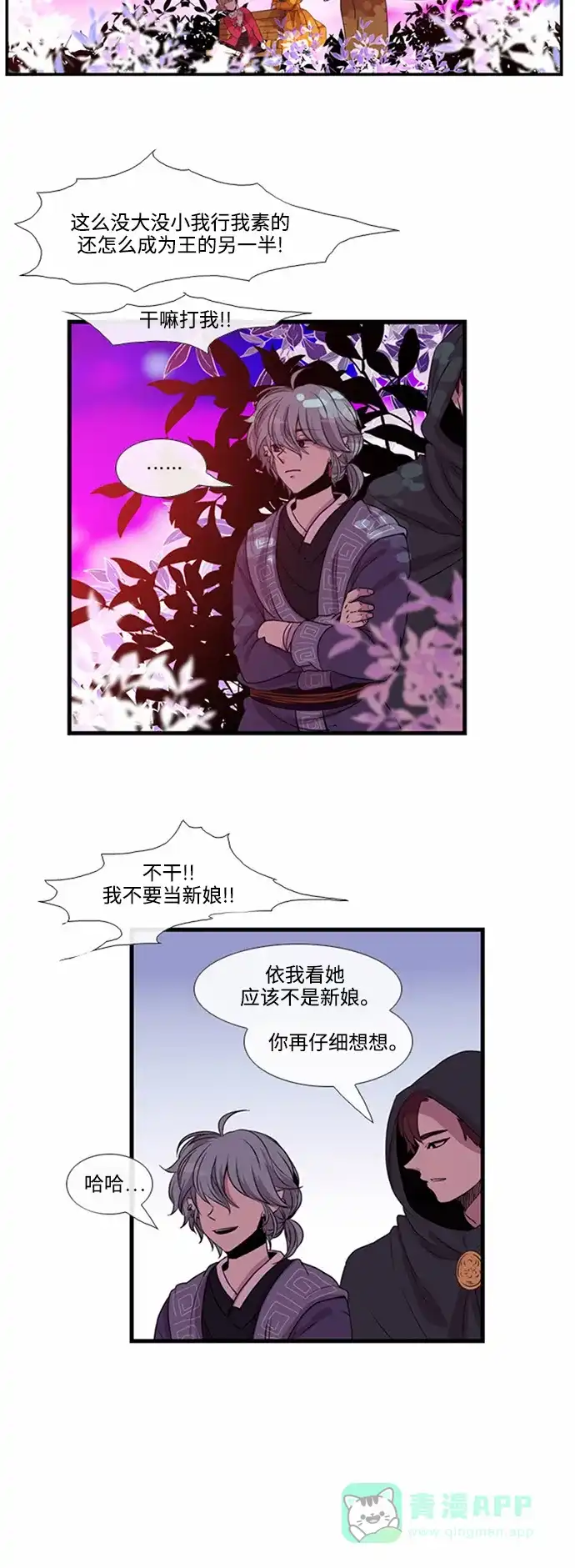 《妖鬼王妃》第15话 第23页