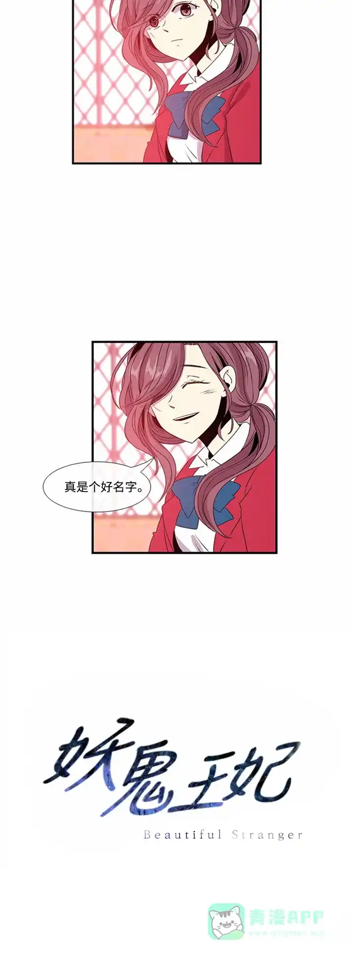《妖鬼王妃》第15话 第30页