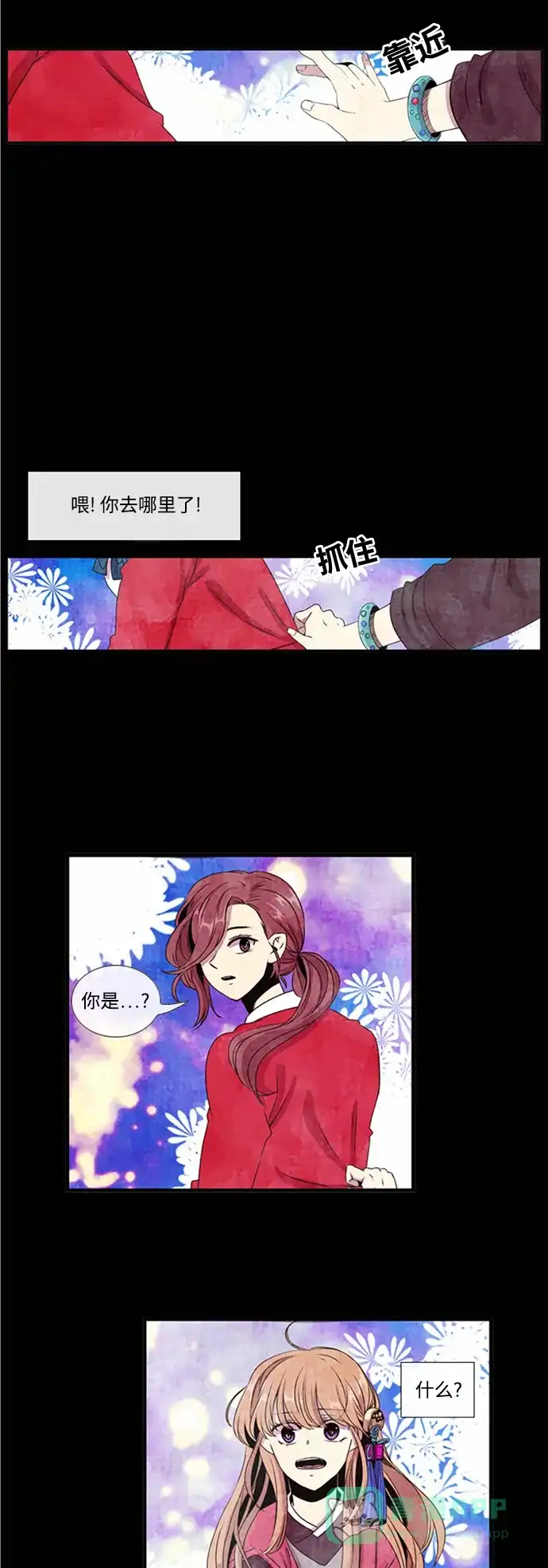 《妖鬼王妃》第15话 第13页