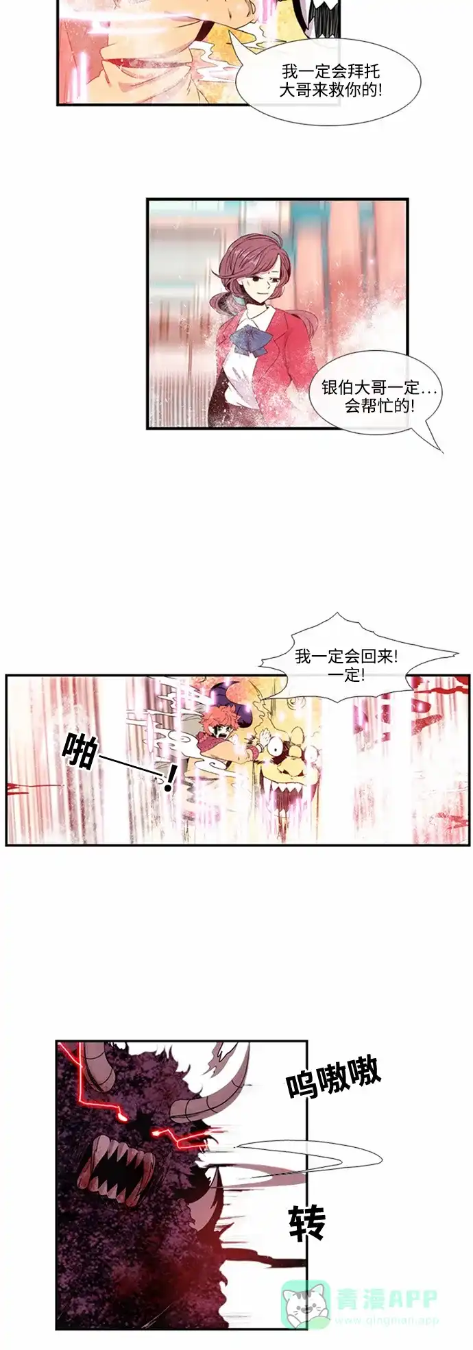 《妖鬼王妃》第15话 第4页