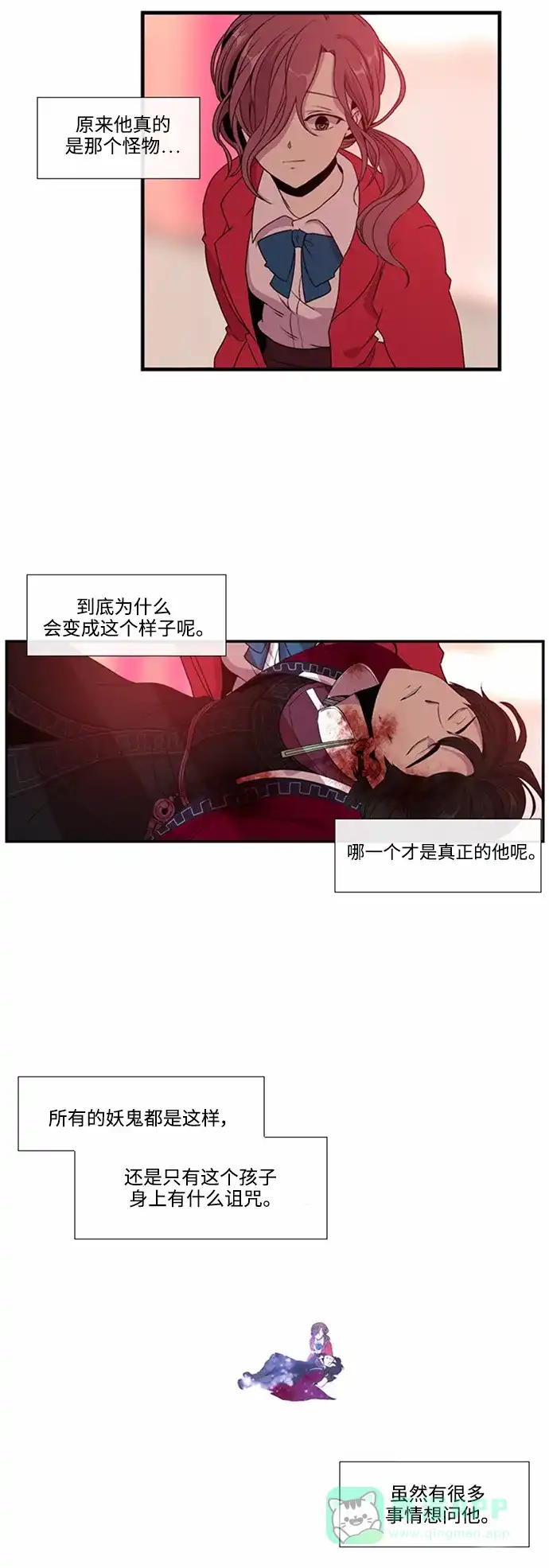 《妖鬼王妃》第15话 第9页