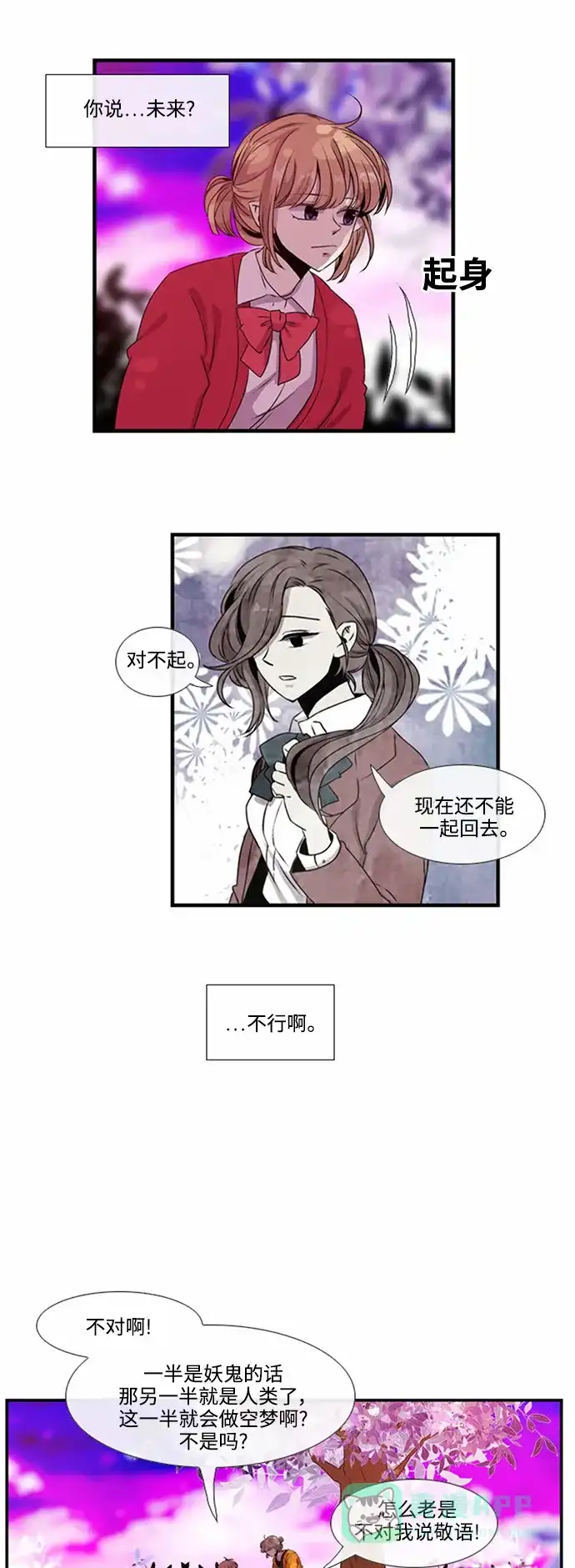 《妖鬼王妃》第15话 第22页