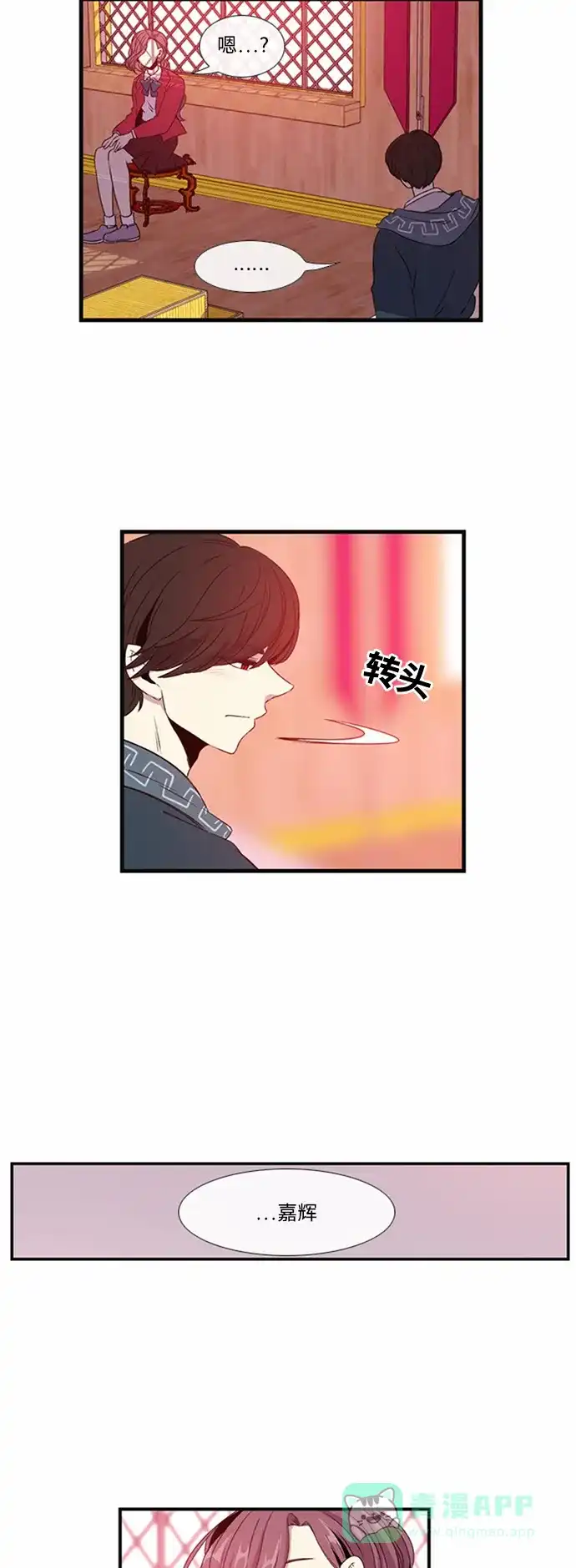 《妖鬼王妃》第15话 第29页