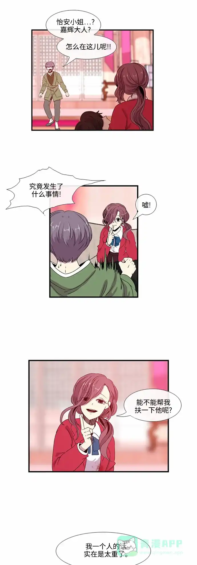 《妖鬼王妃》第15话 第11页