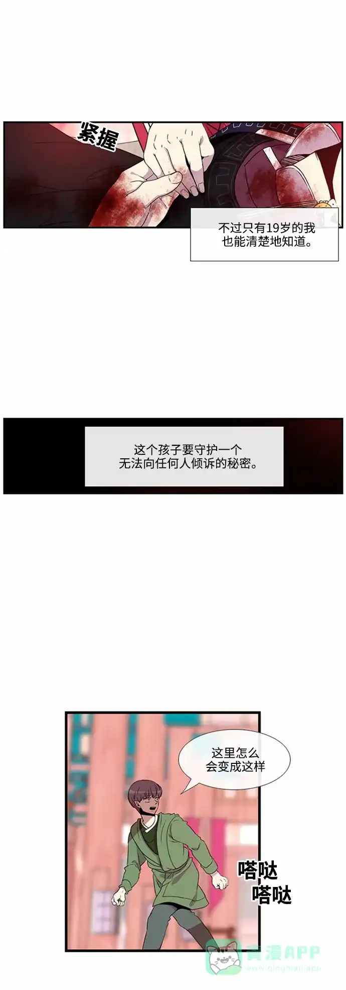 《妖鬼王妃》第15话 第10页