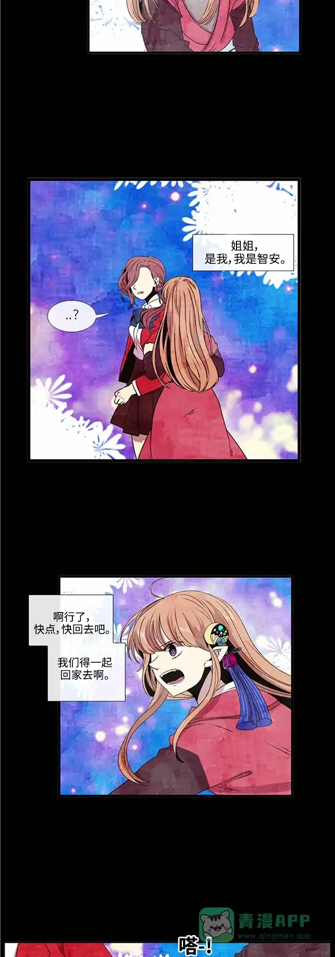 《妖鬼王妃》第15话 第14页
