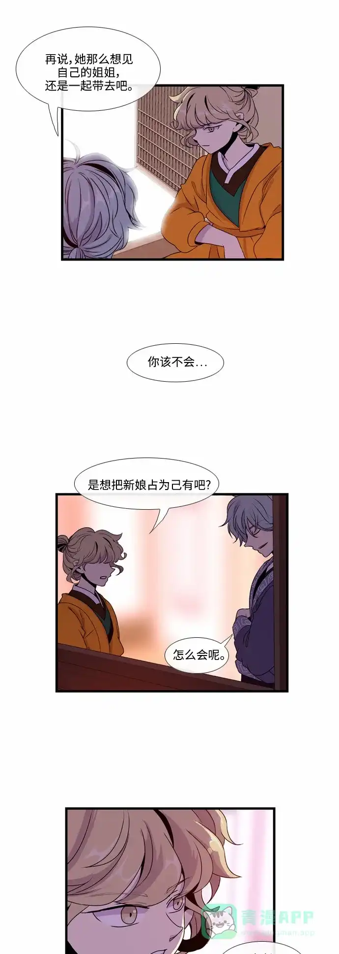 《妖鬼王妃》第16话 第16页