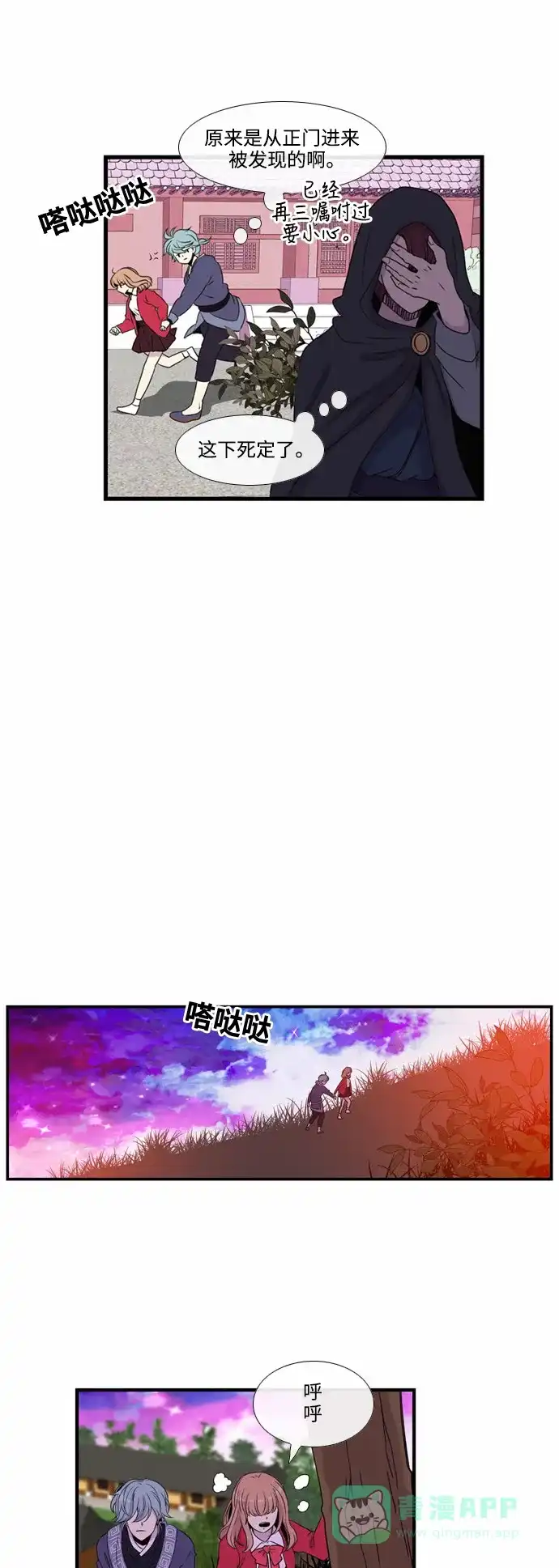 《妖鬼王妃》第16话 第24页