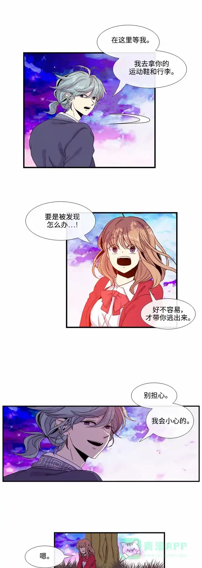 《妖鬼王妃》第16话 第28页