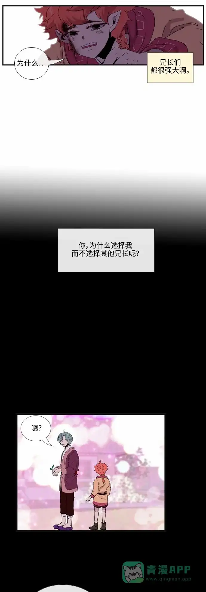 《妖鬼王妃》第16话 第4页