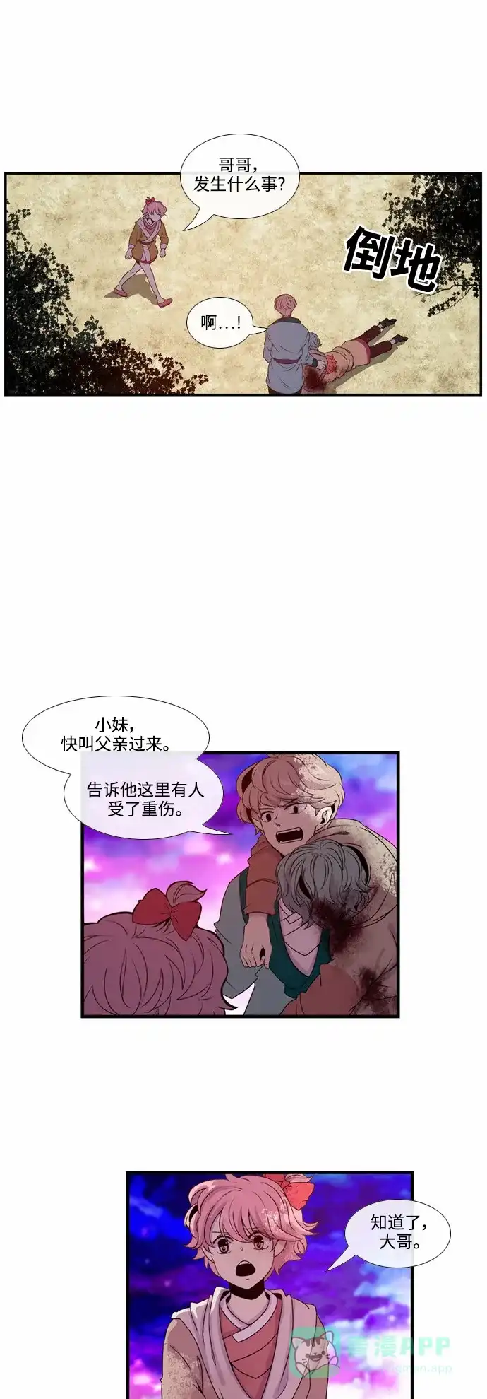 《妖鬼王妃》第16话 第12页