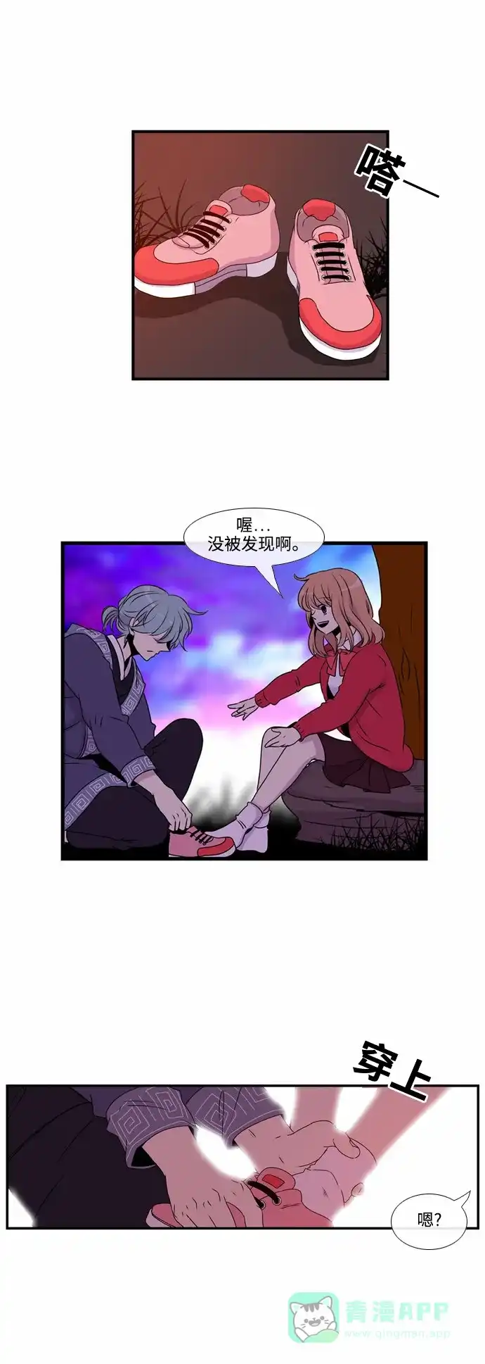 《妖鬼王妃》第16话 第30页