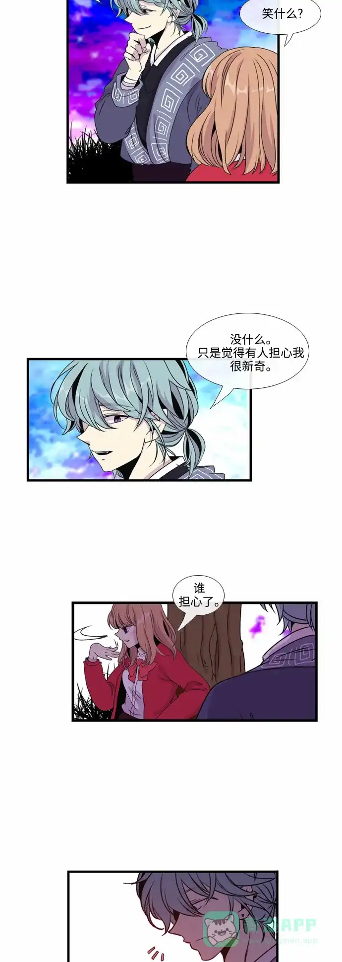 《妖鬼王妃》第16话 第26页