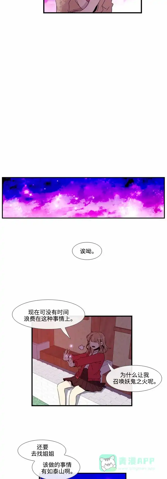《妖鬼王妃》第16话 第13页