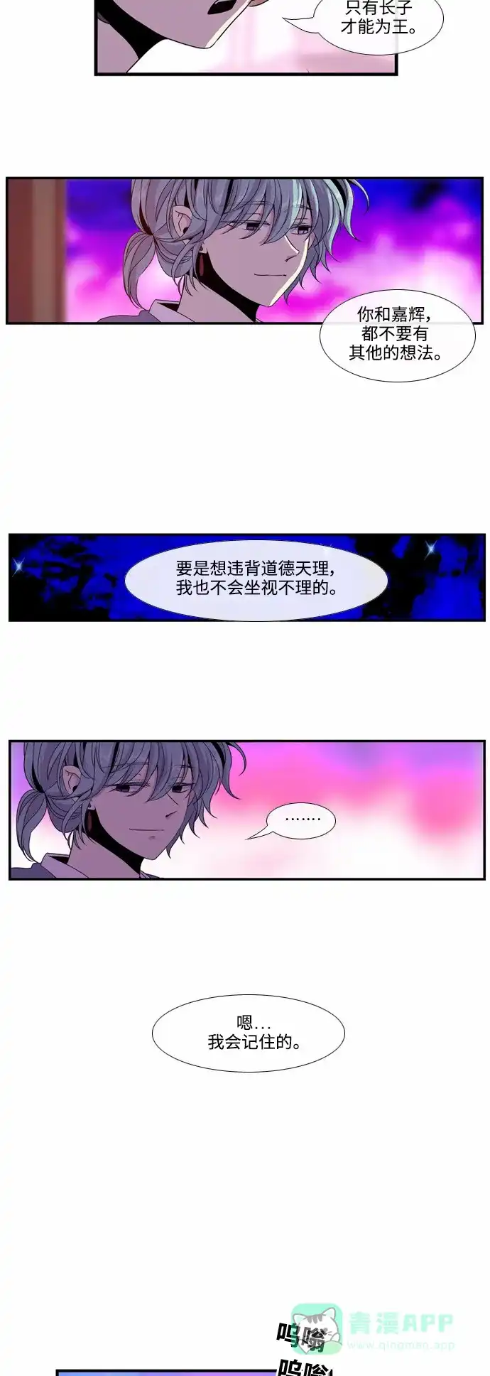 《妖鬼王妃》第16话 第17页