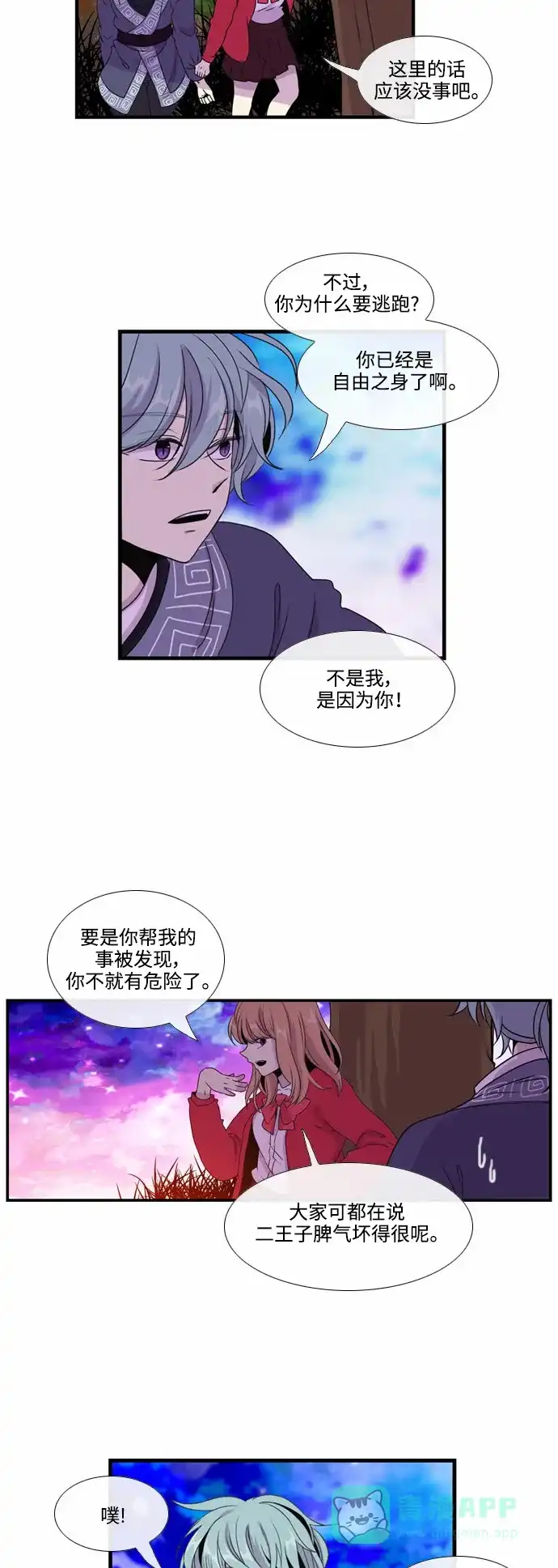 《妖鬼王妃》第16话 第25页