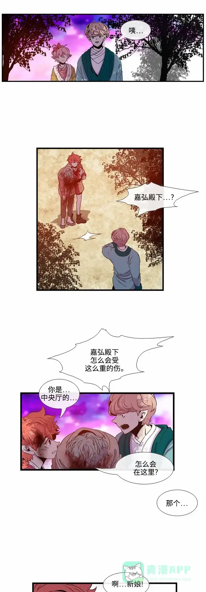 《妖鬼王妃》第16话 第9页