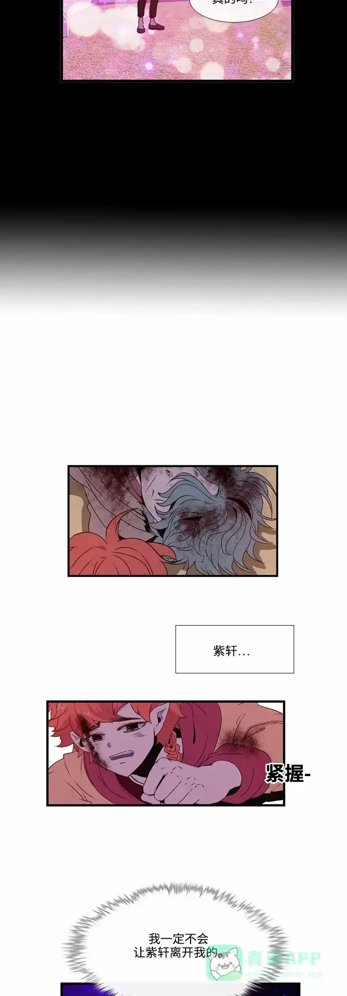 《妖鬼王妃》第16话 第7页