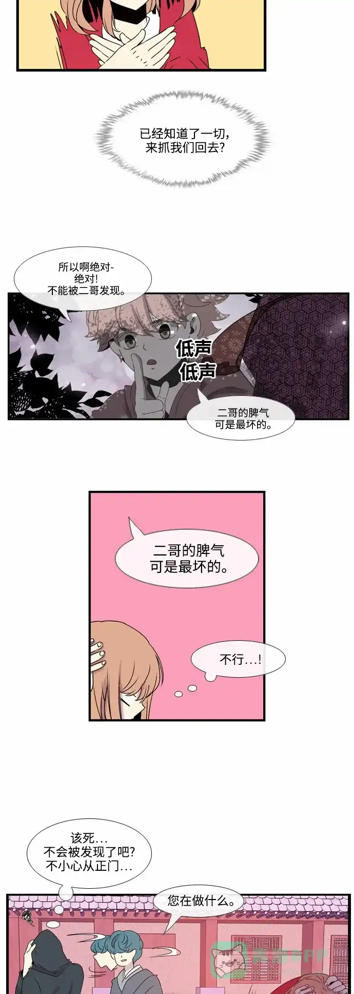 《妖鬼王妃》第16话 第21页