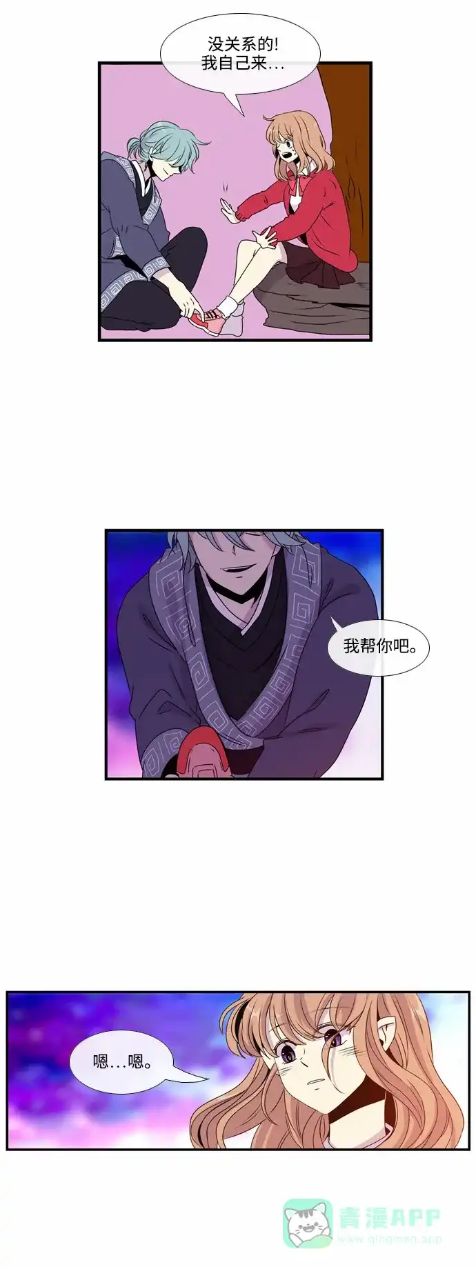《妖鬼王妃》第16话 第31页