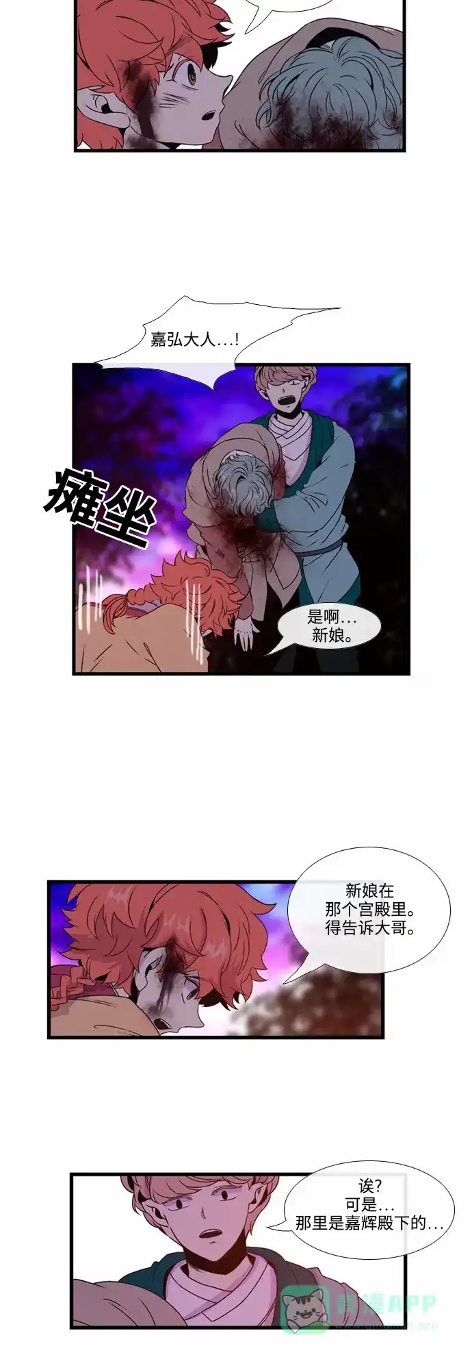 《妖鬼王妃》第16话 第10页