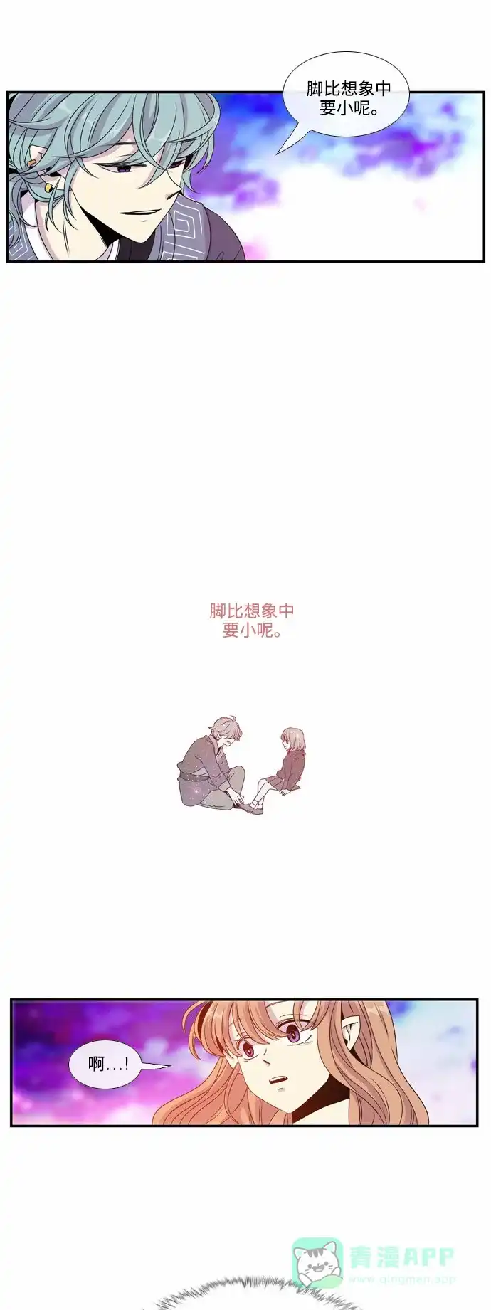 《妖鬼王妃》第16话 第32页