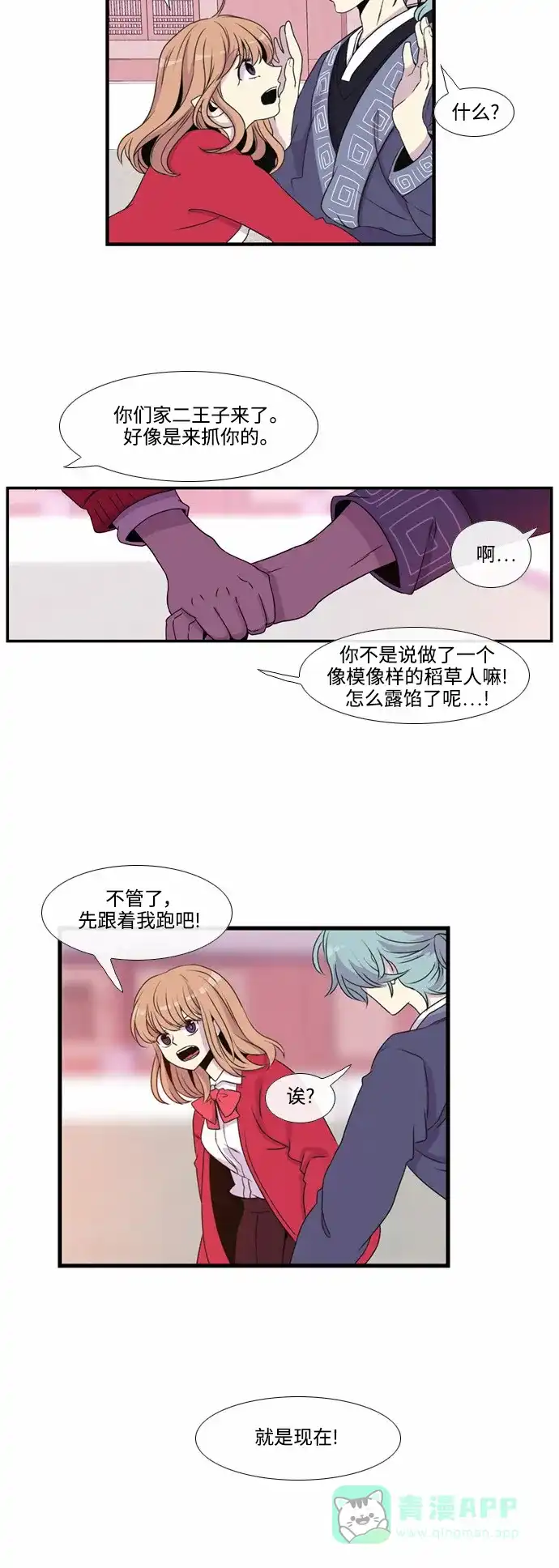 《妖鬼王妃》第16话 第23页