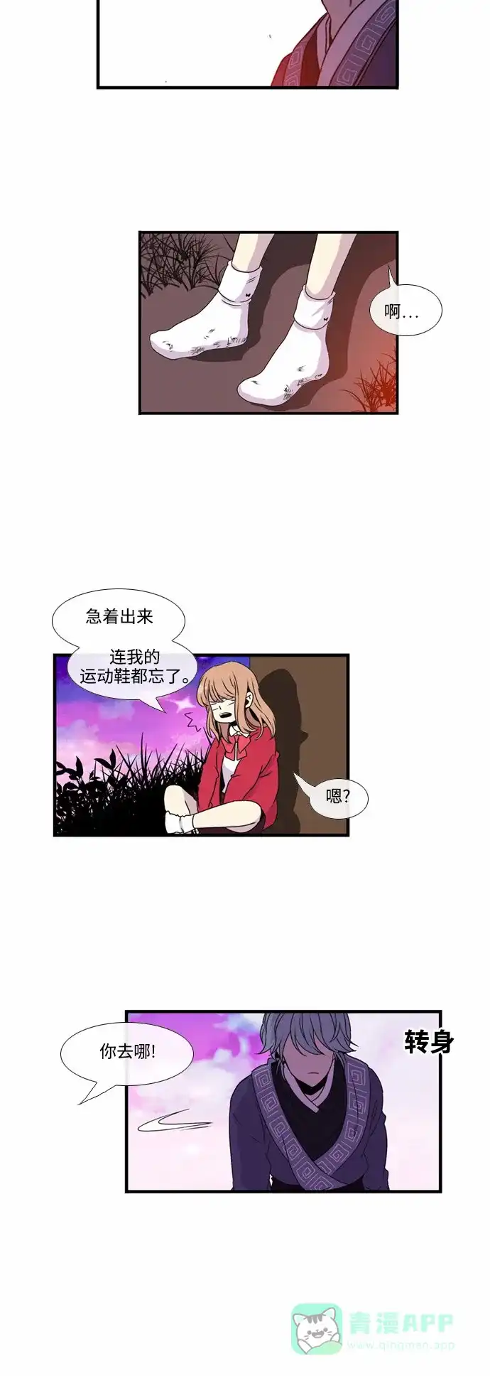 《妖鬼王妃》第16话 第27页