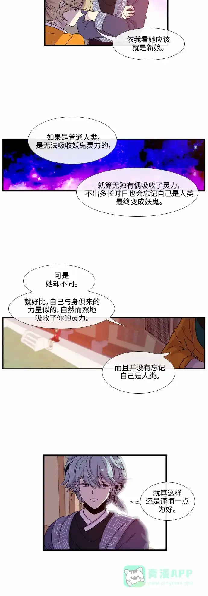 《妖鬼王妃》第16话 第15页