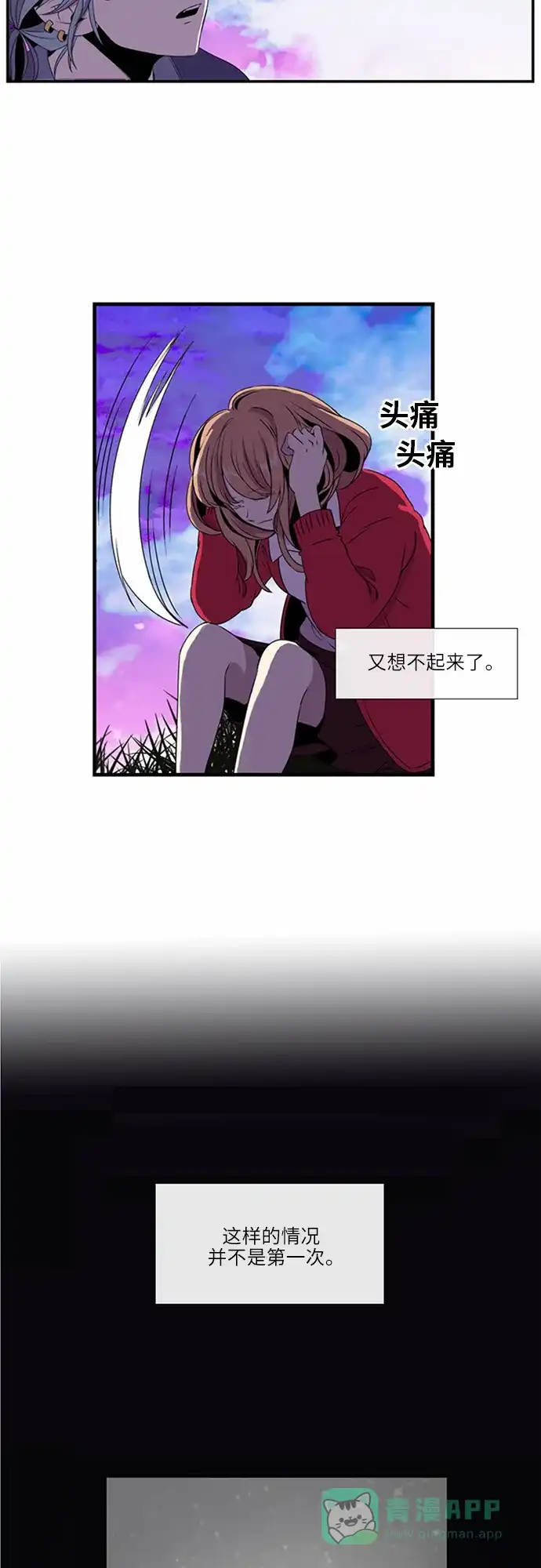 《妖鬼王妃》第17话 第2页