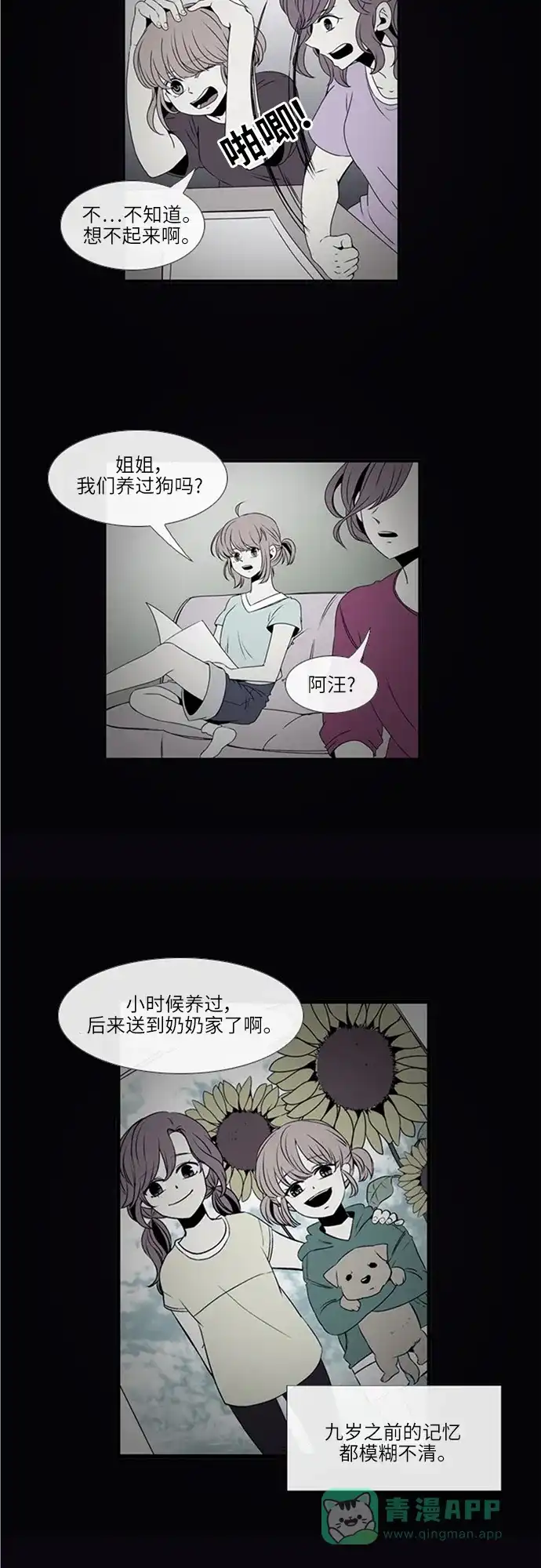 《妖鬼王妃》第17话 第6页