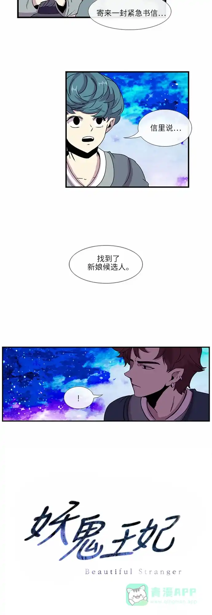 《妖鬼王妃》第17话 第30页