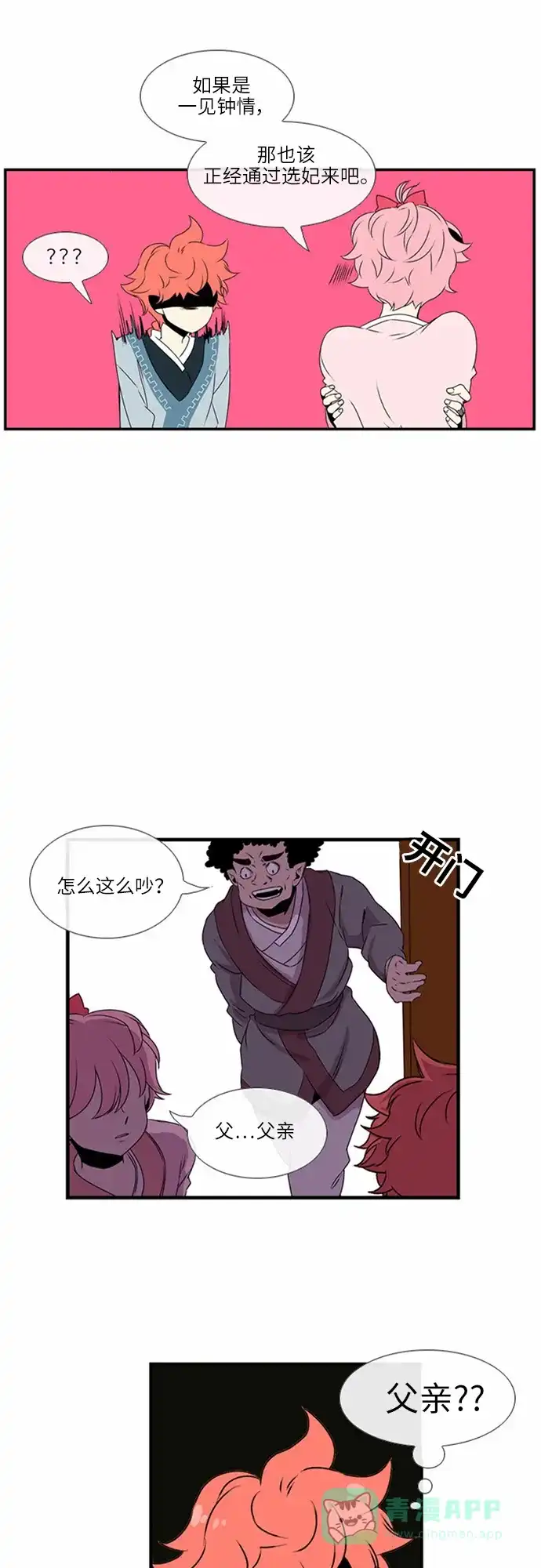 《妖鬼王妃》第17话 第22页