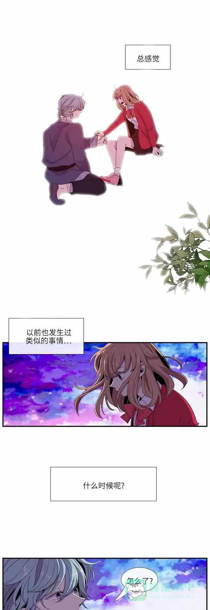 《妖鬼王妃》第17话 第1页
